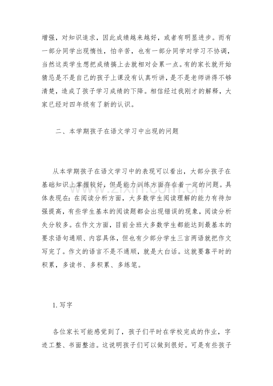 四年级家长会语文教师发言稿.doc_第3页