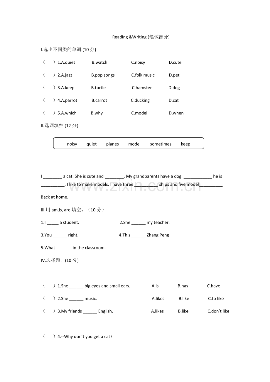 北京版英语四年级下册Unit1测试题.docx_第1页