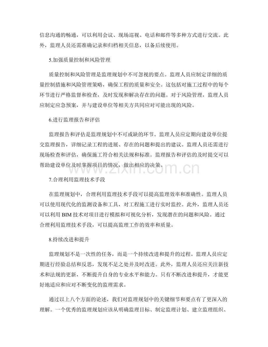 监理规划中的关键细节和要点.docx_第2页