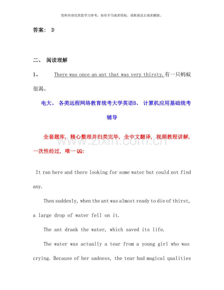 4月电大远程网络教育大学英语B统考题库试卷5.docx_第3页