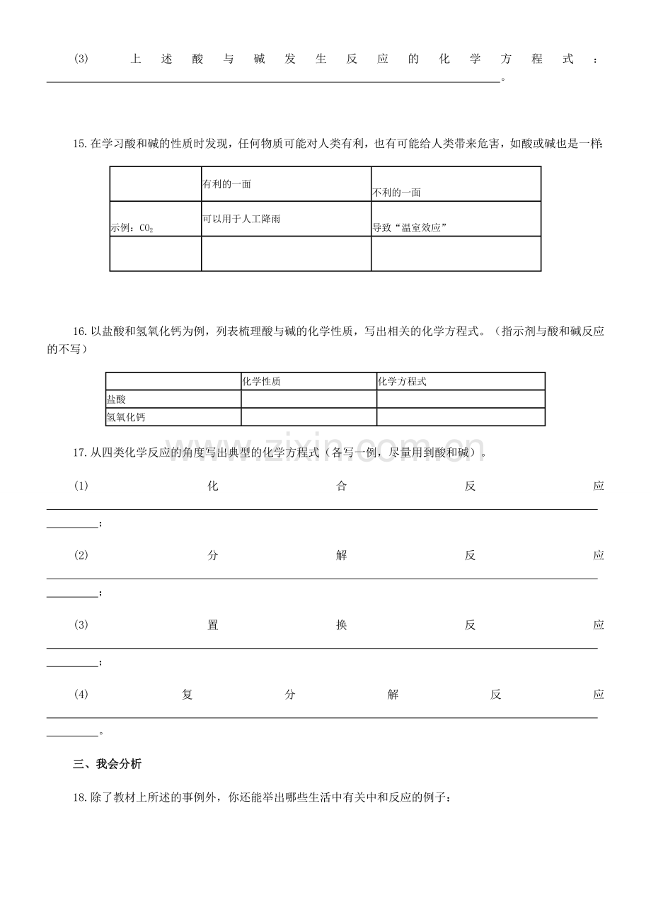 人教版初三化学第十单元-测试题.doc_第3页