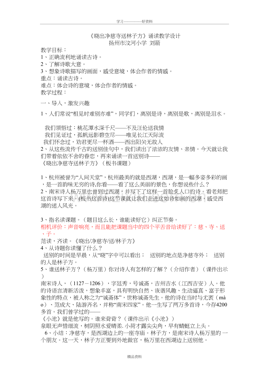 《晓出净慈寺送林子方》备课讲稿.doc_第2页