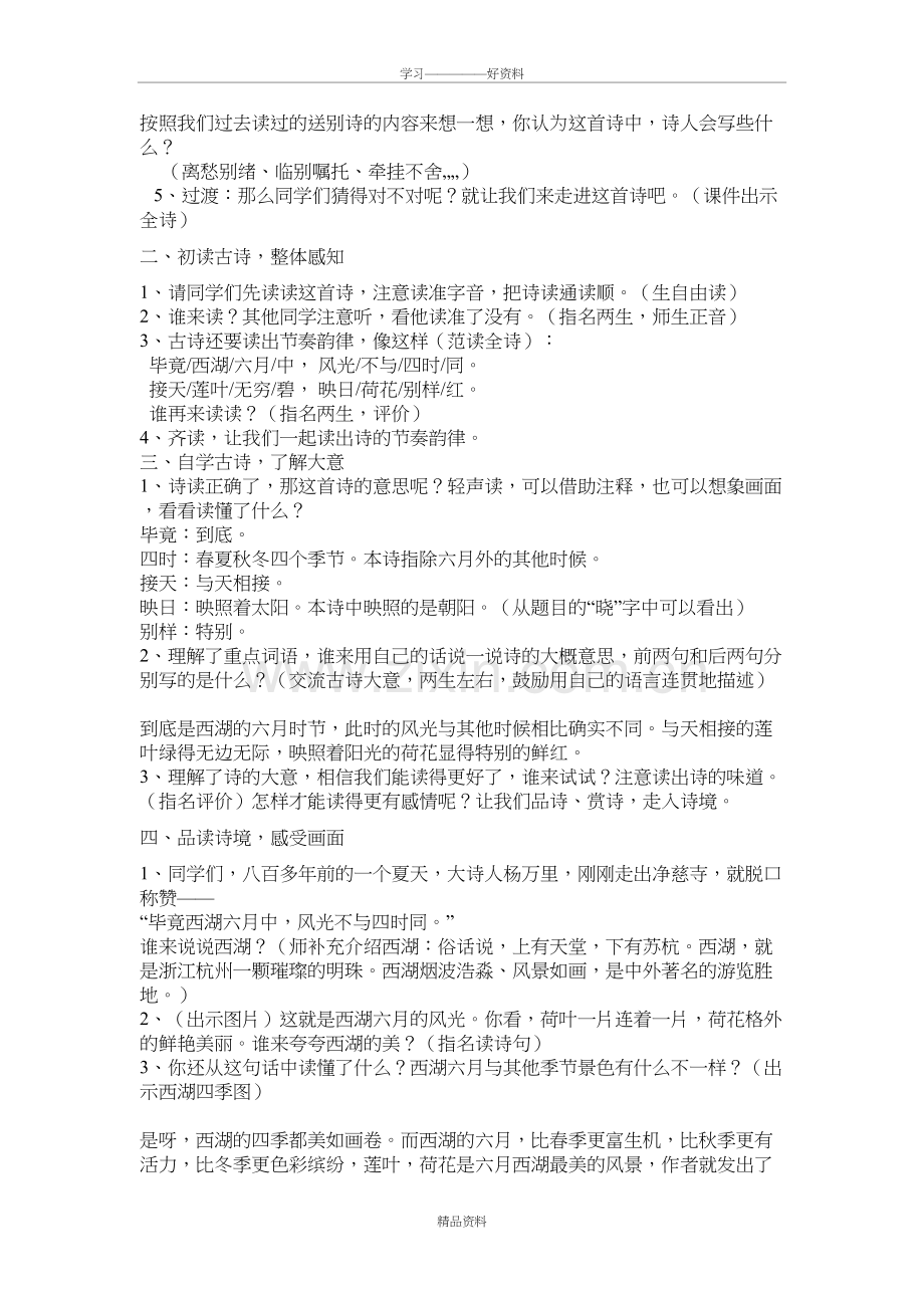 《晓出净慈寺送林子方》备课讲稿.doc_第3页