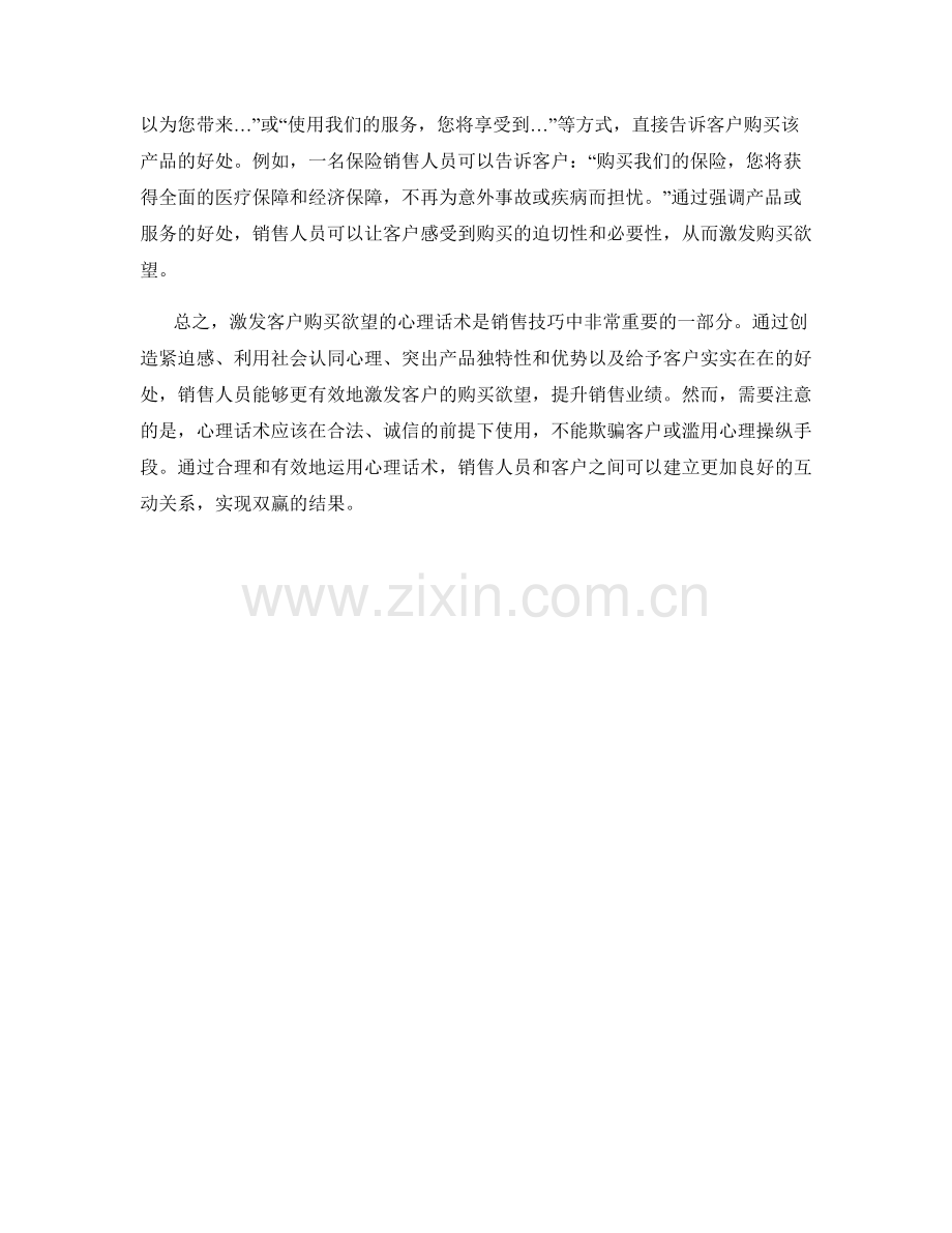 激发客户购买欲望的心理话术.docx_第2页