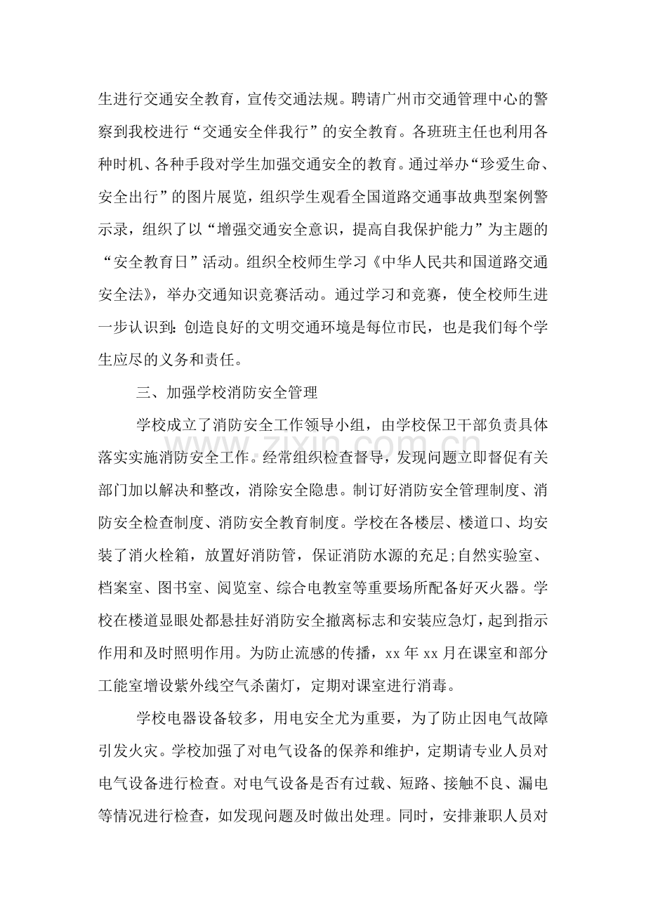 安全副校长个人述职报告.doc_第2页