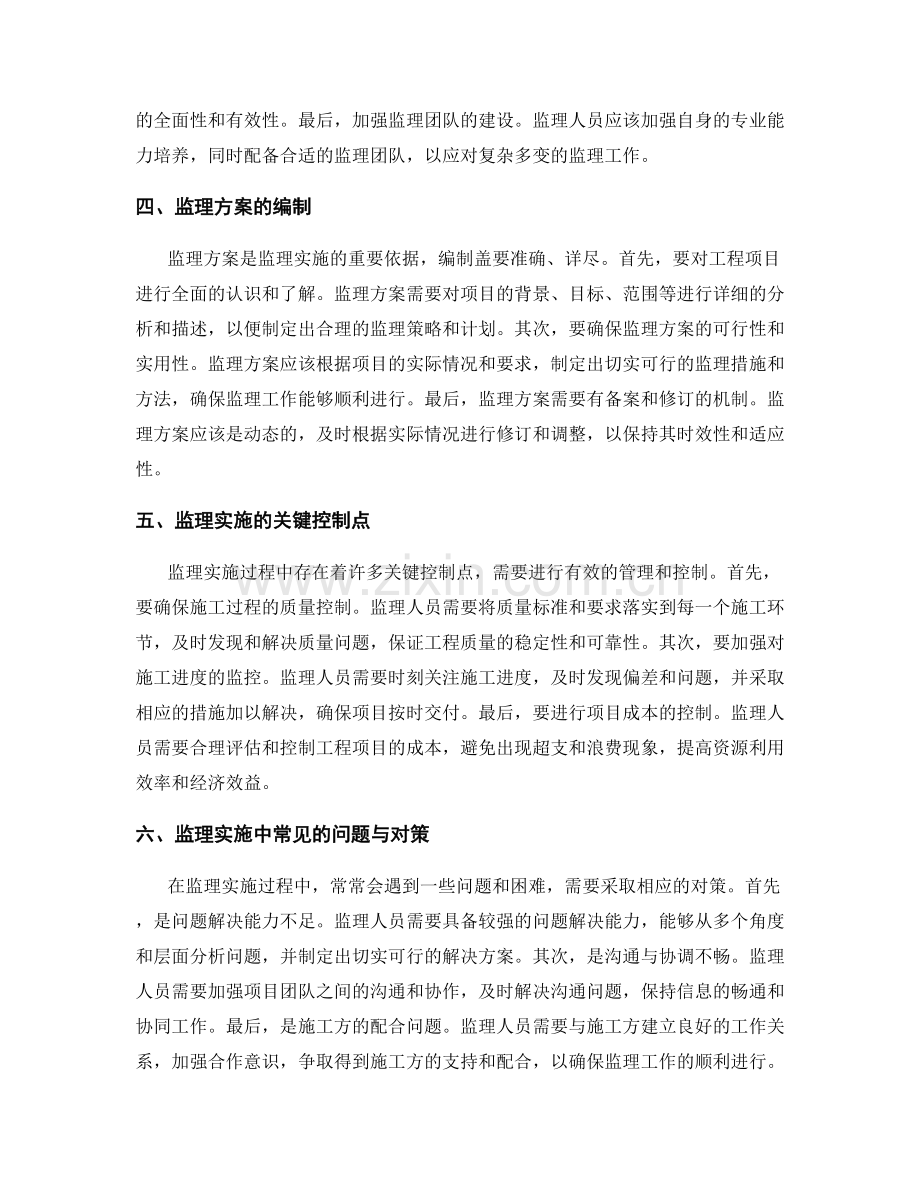 监理规划与实施策划实用指南.docx_第2页