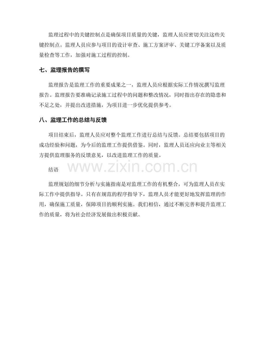 监理规划的细节分析与实施指南.docx_第2页