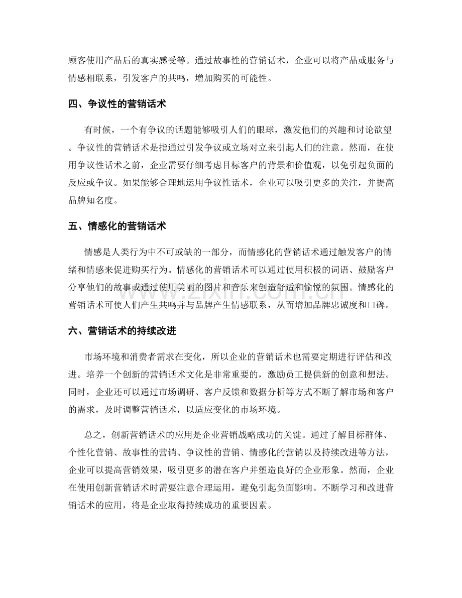 创新营销话术的应用研究.docx_第2页