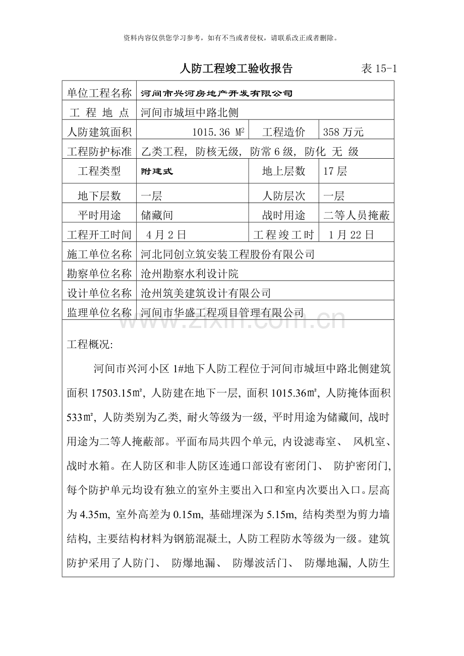 人防工程竣工验收报告填写要求样本.doc_第2页