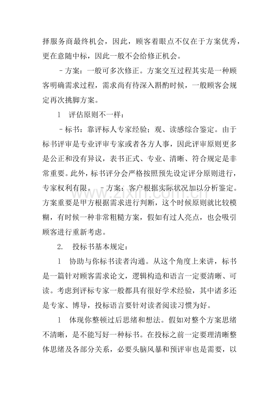 招标书和投标书区别.docx_第2页