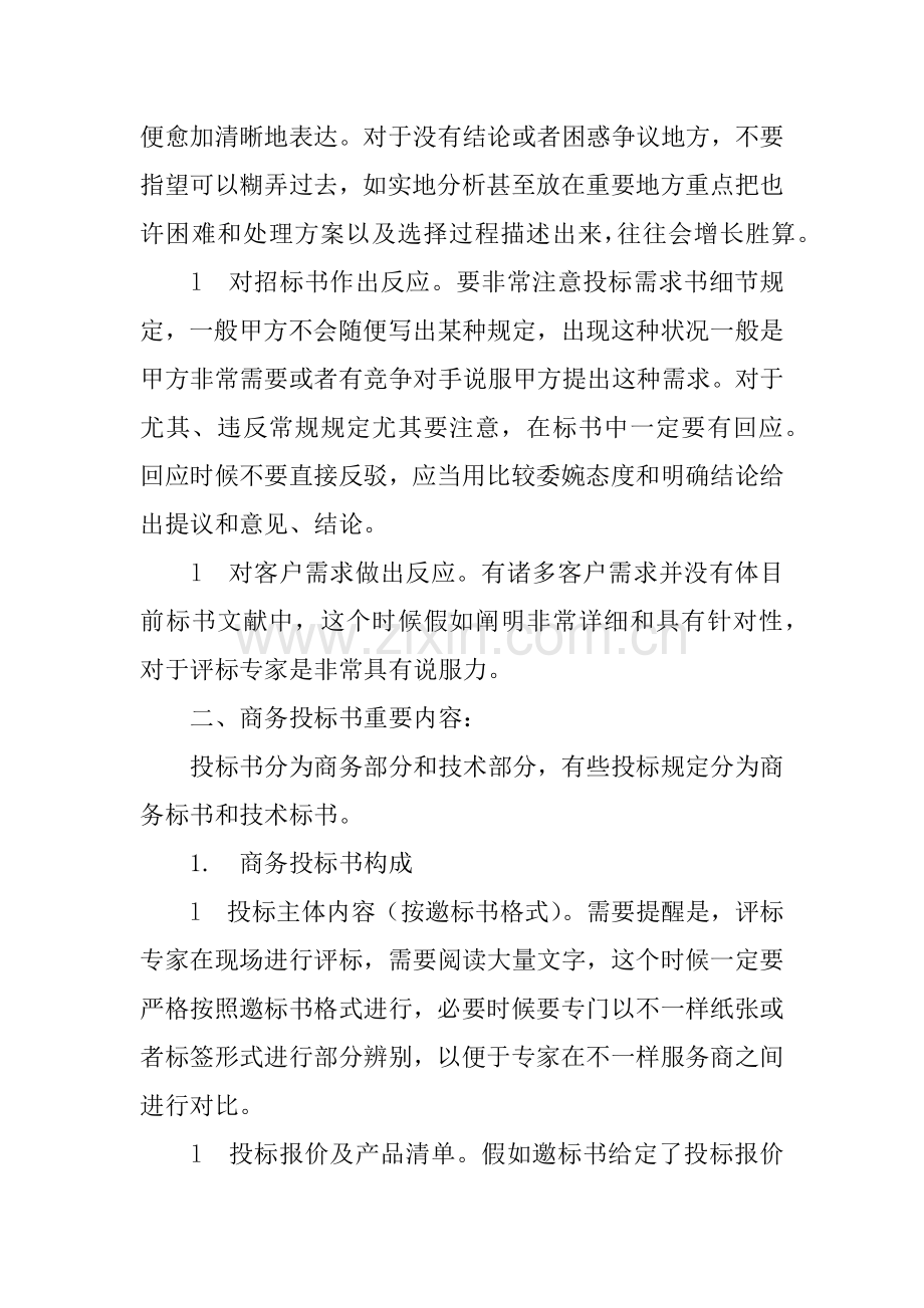 招标书和投标书区别.docx_第3页