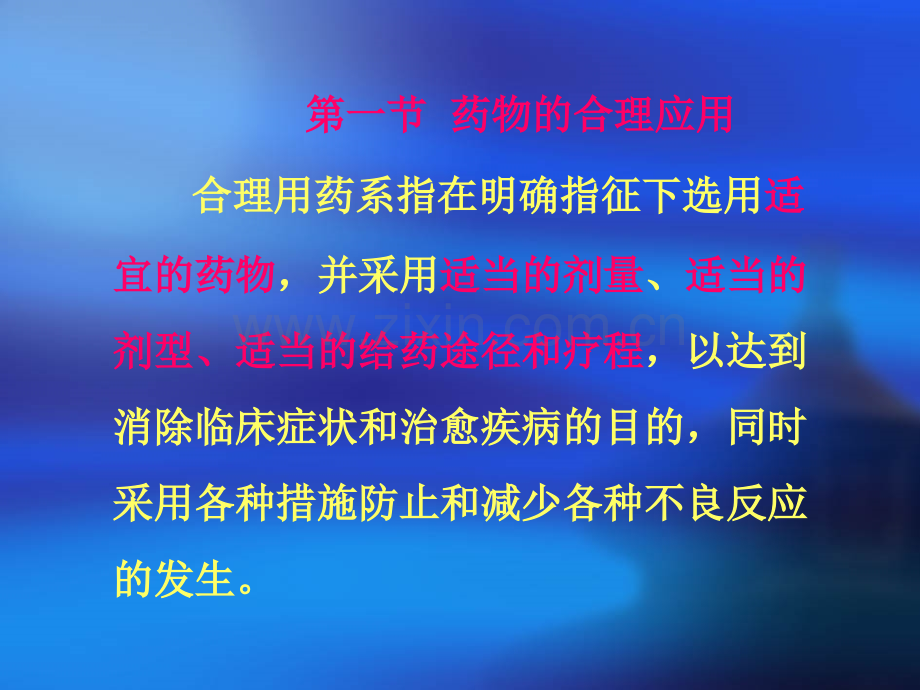 医学国家基本药物培训讲义PPT.ppt_第2页