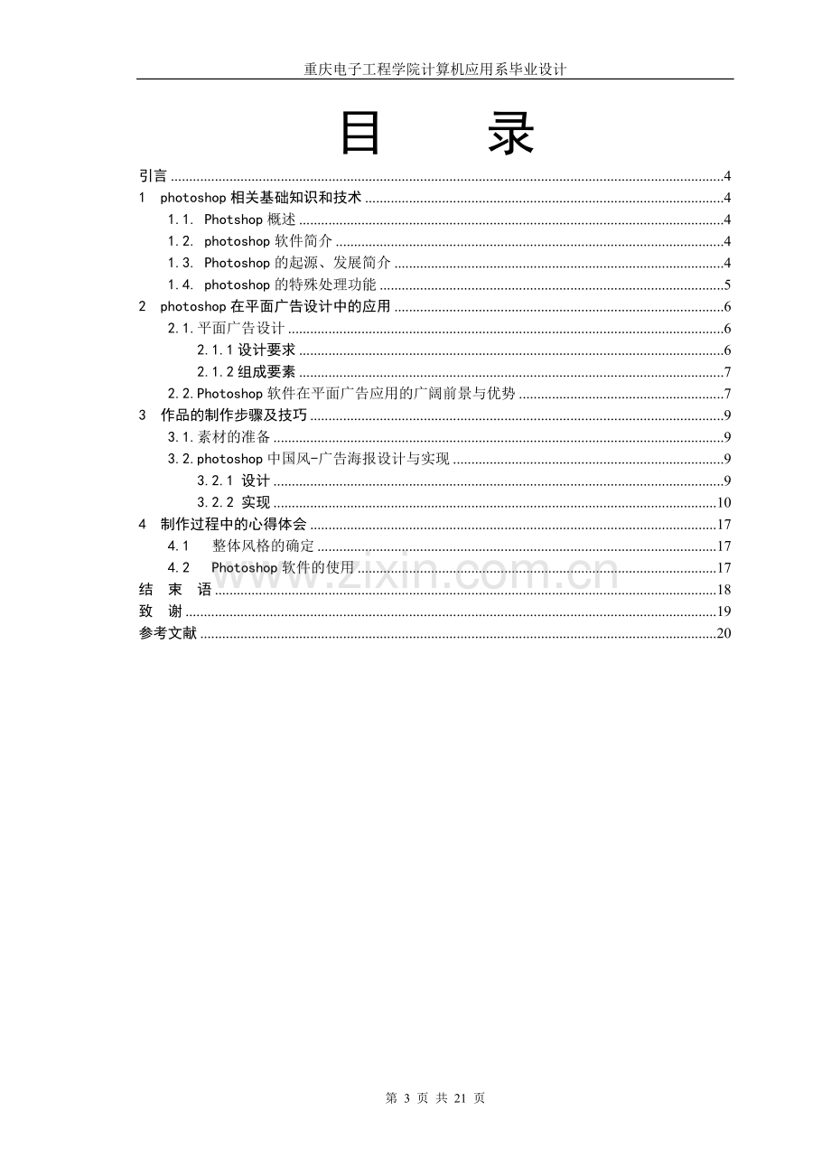 平面设计毕业论文-范本（整理）.doc_第3页