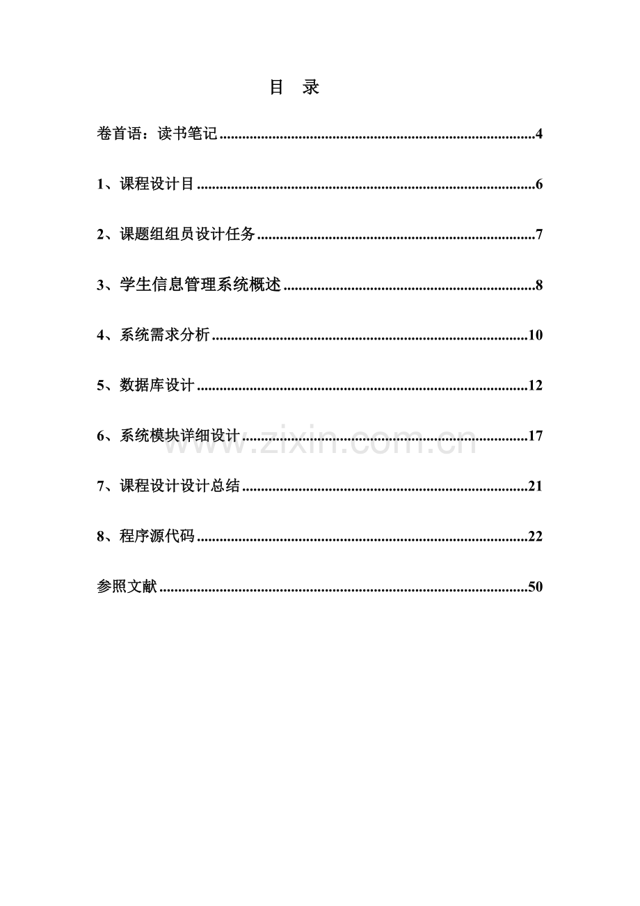 数据库课程设计报告学生成绩管理系统.docx_第2页