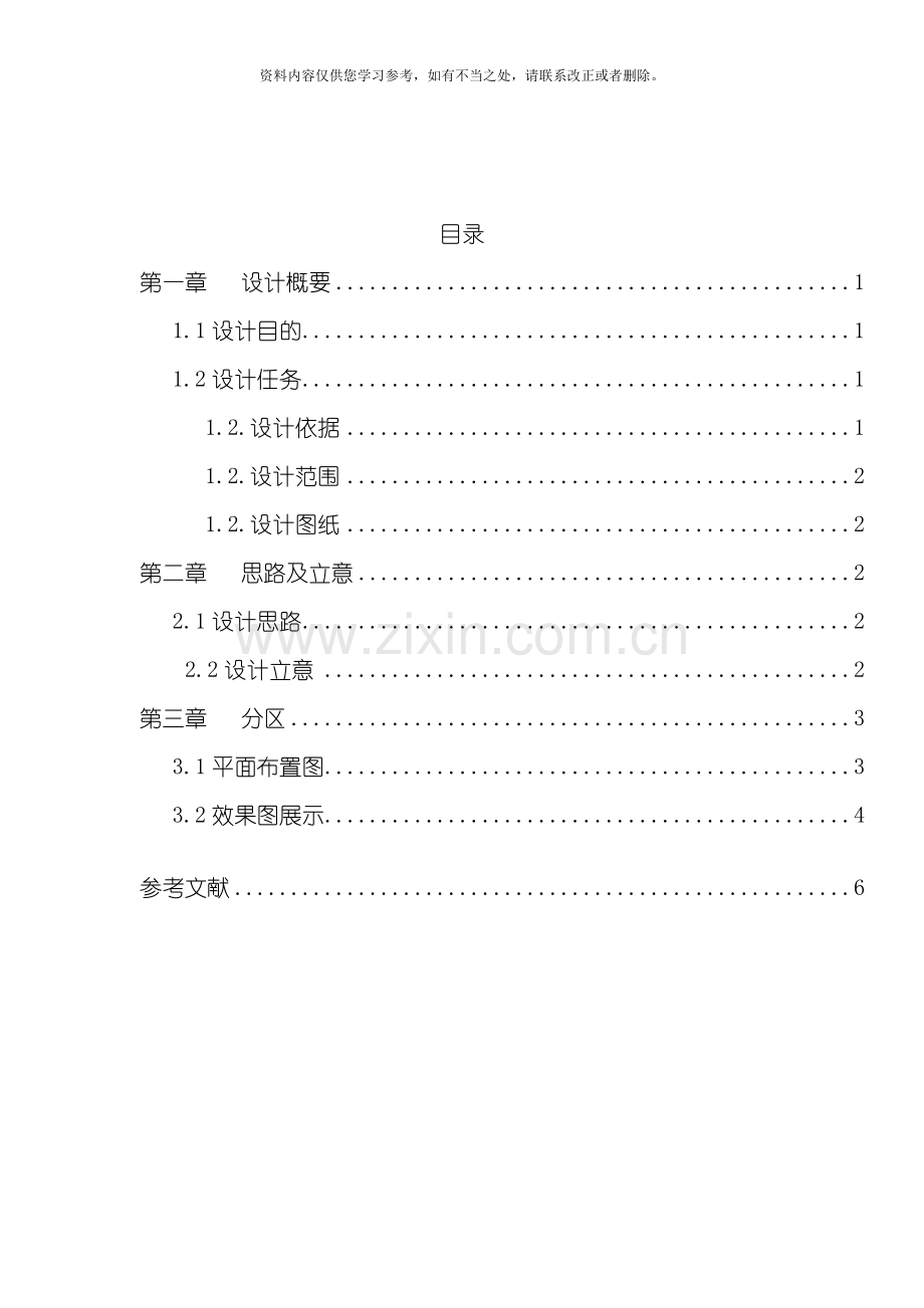 办公室设计说明样本.doc_第1页