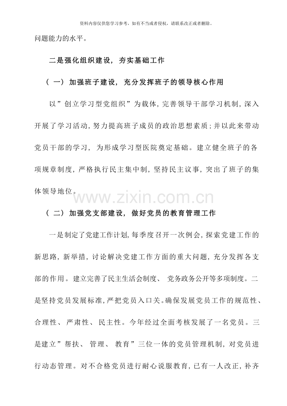 县中医院党总支书记述职报告.doc_第2页