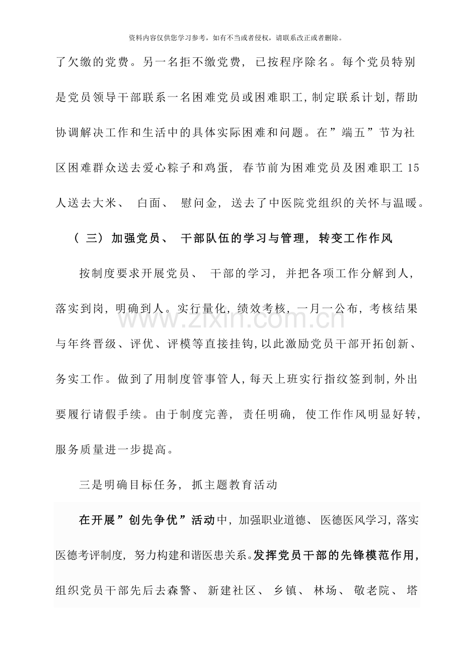 县中医院党总支书记述职报告.doc_第3页