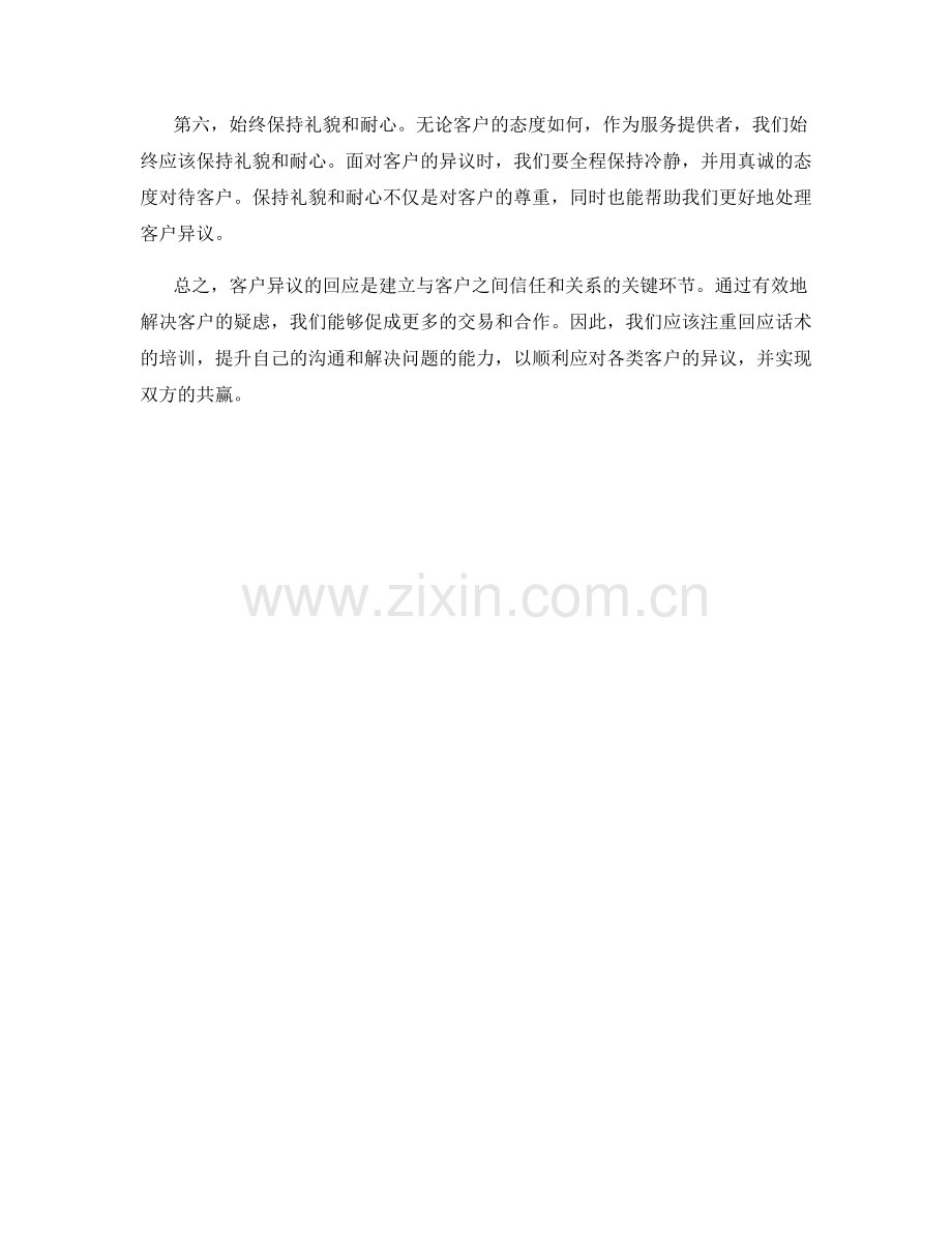 客户异议回应话术：有效解决客户疑虑.docx_第2页