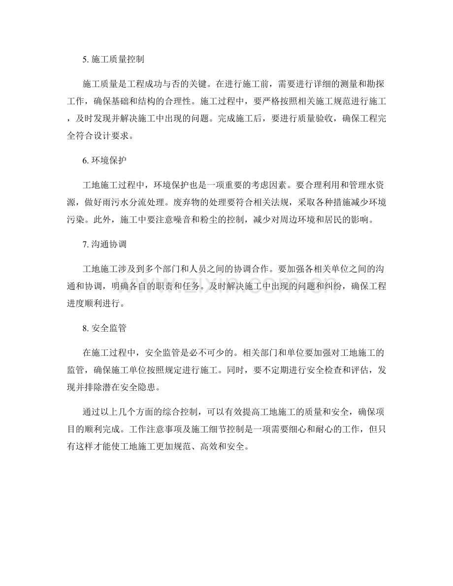 工作注意事项及施工细节控制.docx_第2页