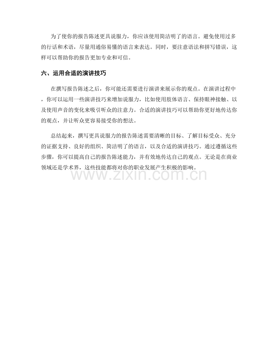 如何撰写更具说服力的报告陈述.docx_第2页