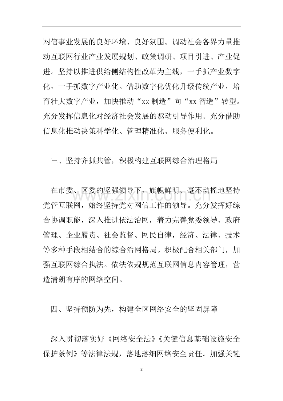 全区网络安全和信息化工作会议讲话稿.doc_第2页