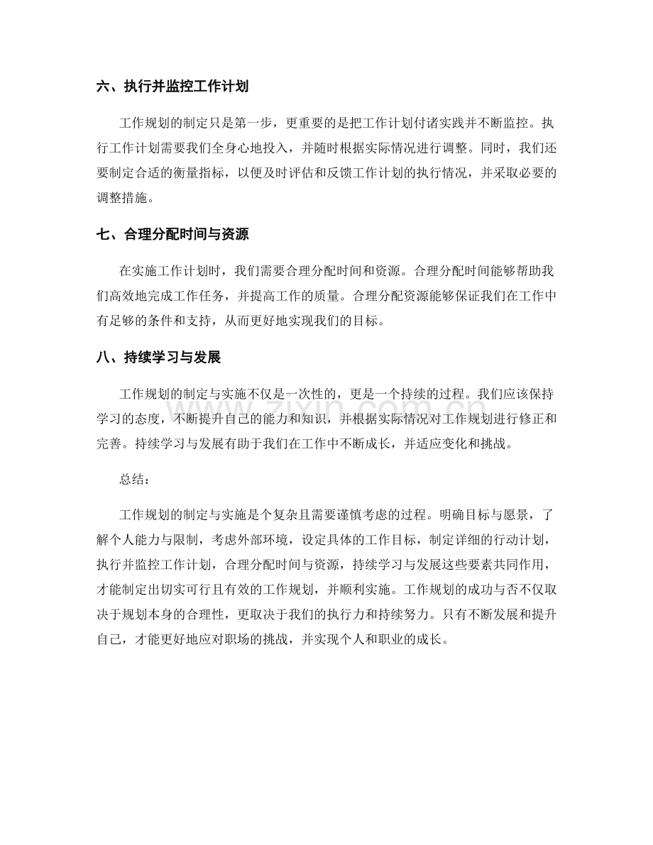 工作规划的制定与实施要素解析.docx_第2页