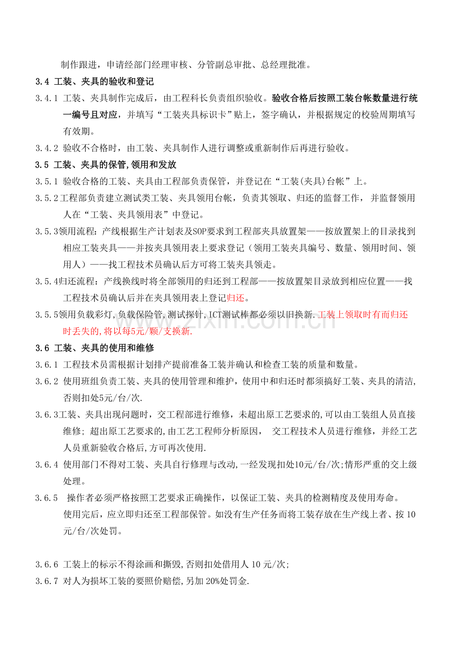 工装夹具管理办法.doc_第2页