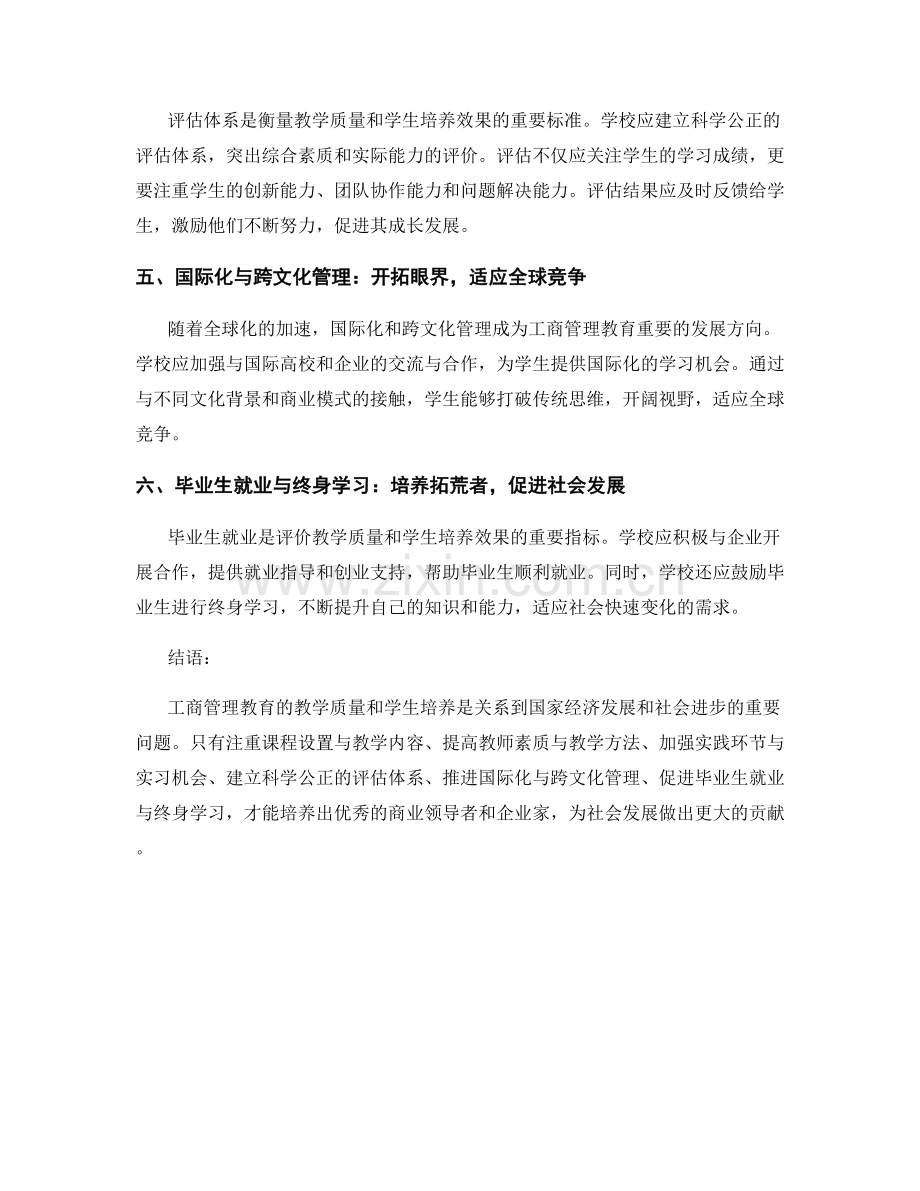 工商管理教育报告：教学质量与学生培养.docx_第2页