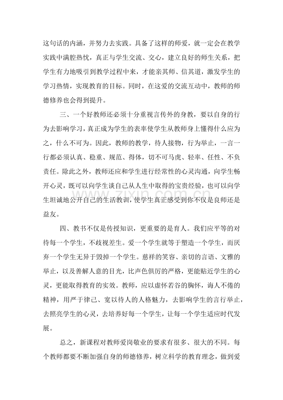 2021师德师风学习笔记3篇.doc_第2页