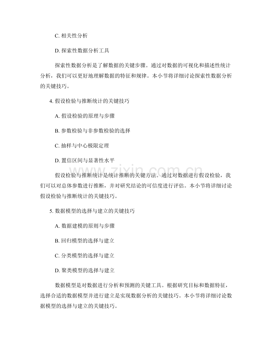 报告中数据分析的关键技巧.docx_第2页