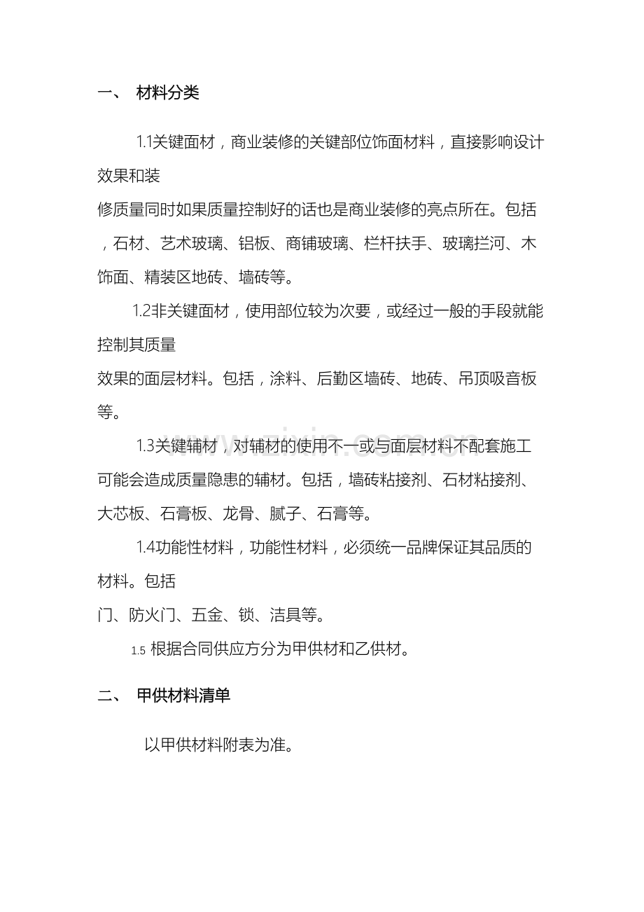 施工单位材料管理方案.docx_第3页