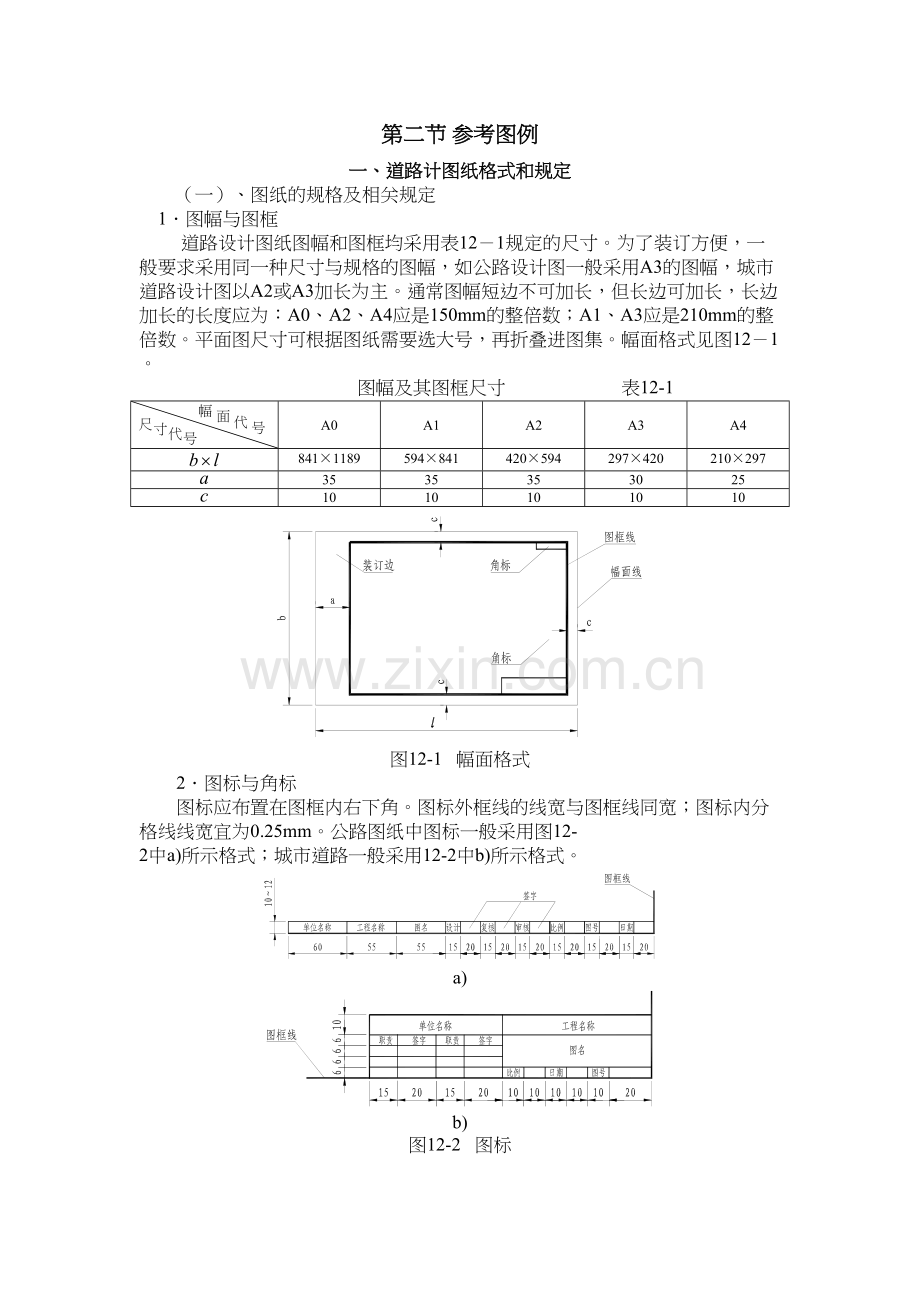 公路设计资料及参考图例培训讲学.doc_第3页