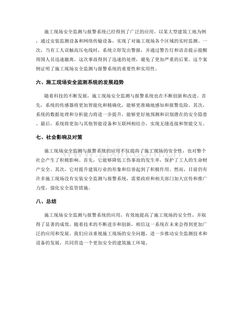 施工现场安全监测与报警系统的应用.docx_第2页