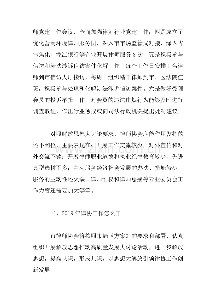 解放思想推动高质量发展大讨论学习研讨活动心得体会4篇.doc_第3页