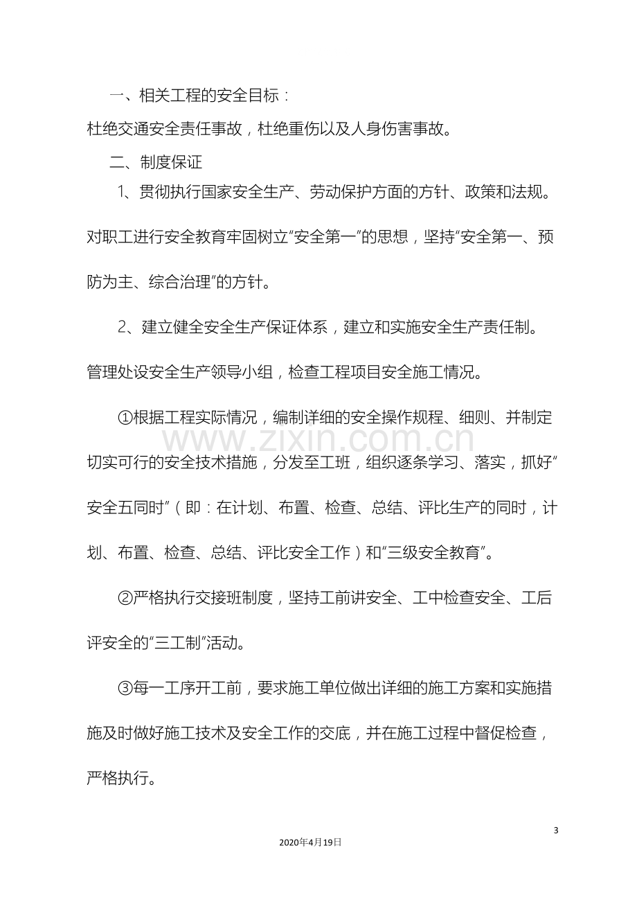 交通安全专项施工方案.doc_第3页