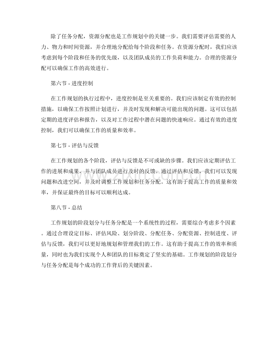 工作规划的阶段划分与任务分配.docx_第2页