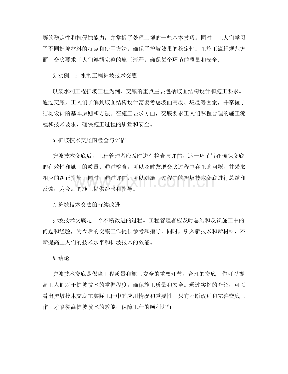 护坡技术交底的重点强调与施工实例.docx_第2页