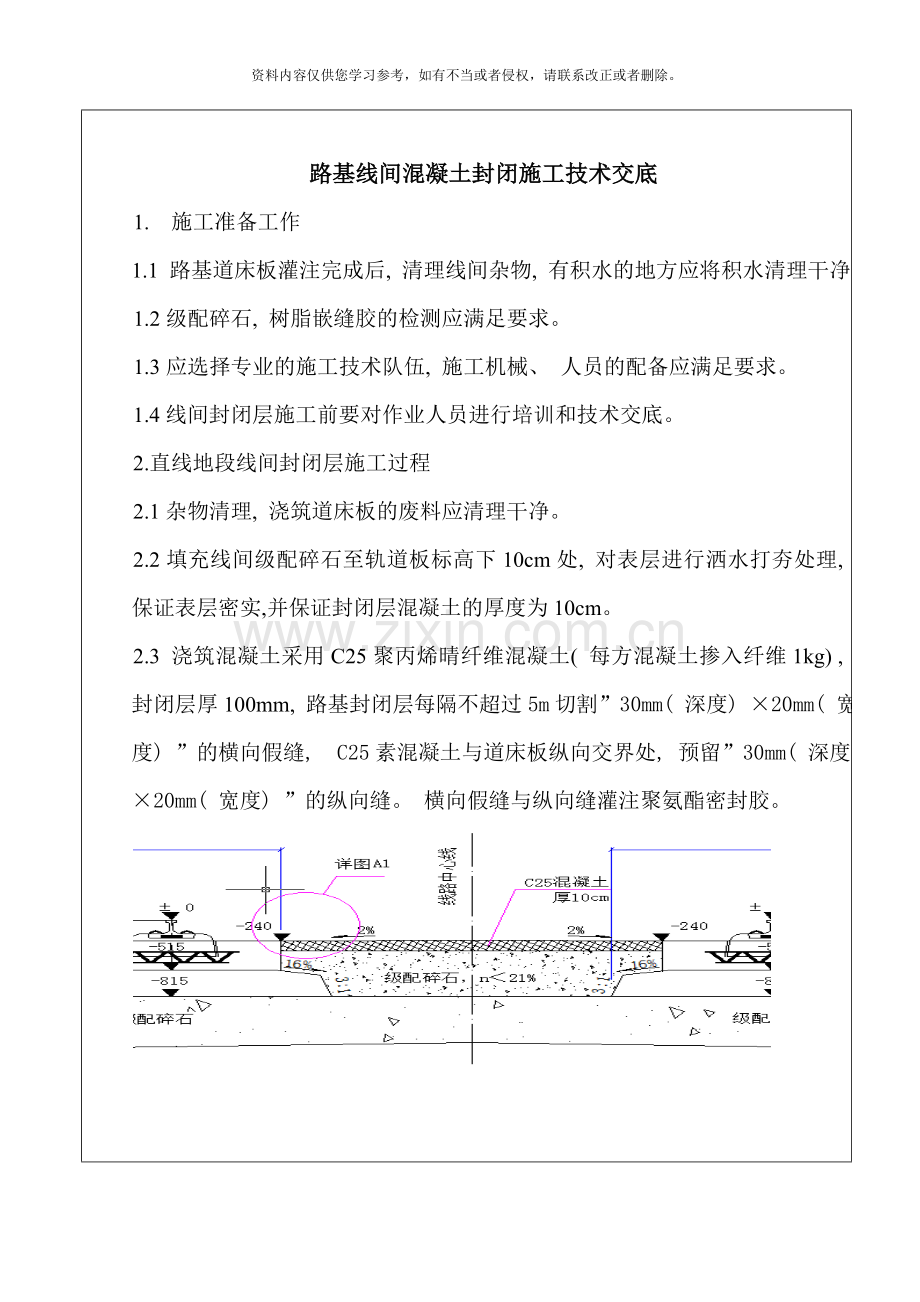 沪昆路基线间封闭层技术交底样本.doc_第2页