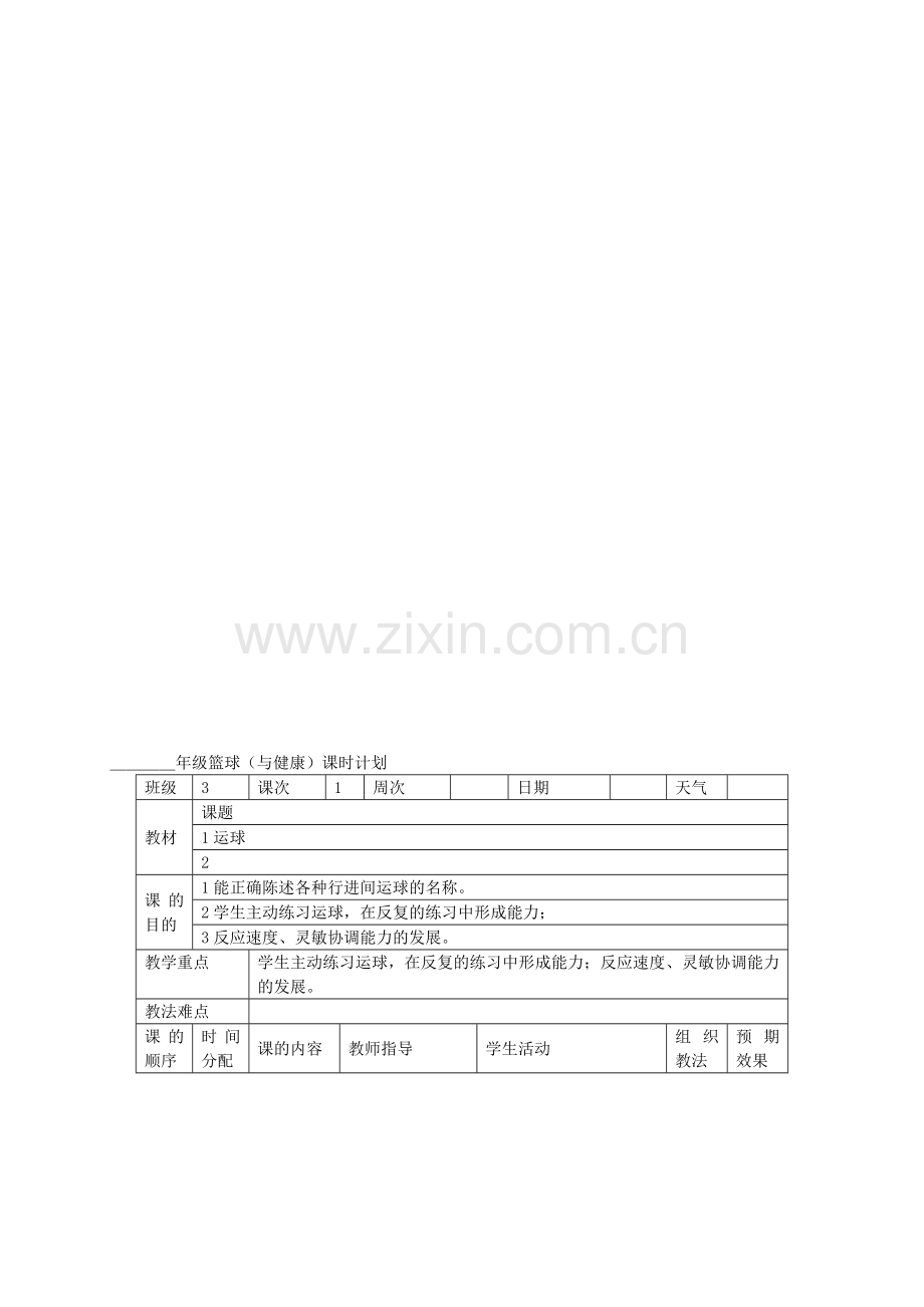 小学校本教材《篮球》.doc_第1页