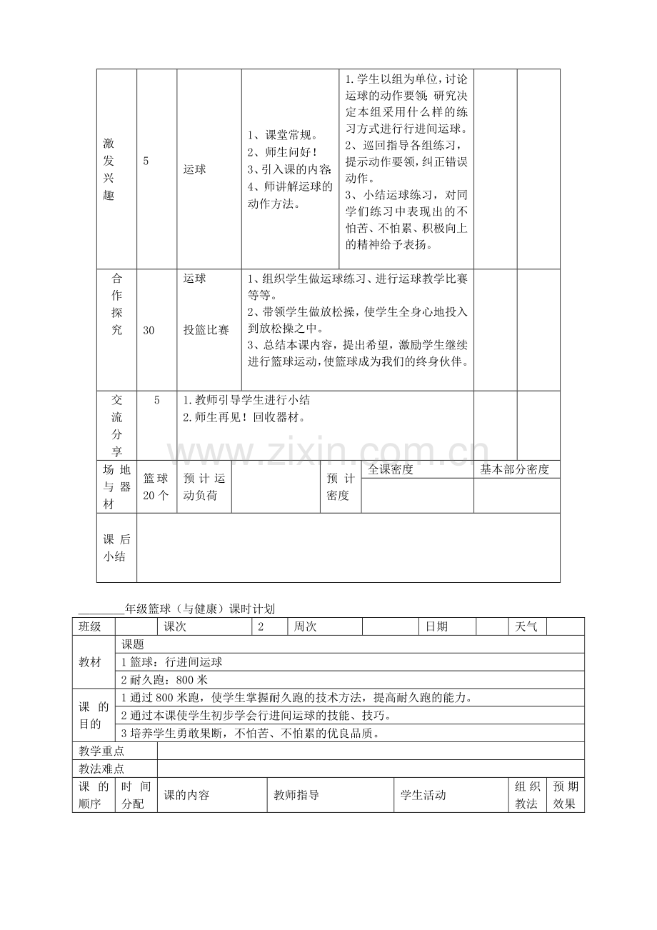 小学校本教材《篮球》.doc_第2页