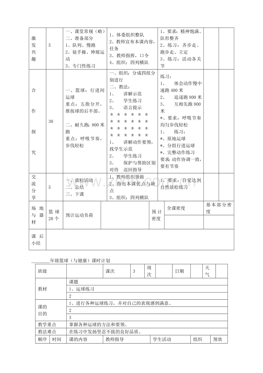 小学校本教材《篮球》.doc_第3页