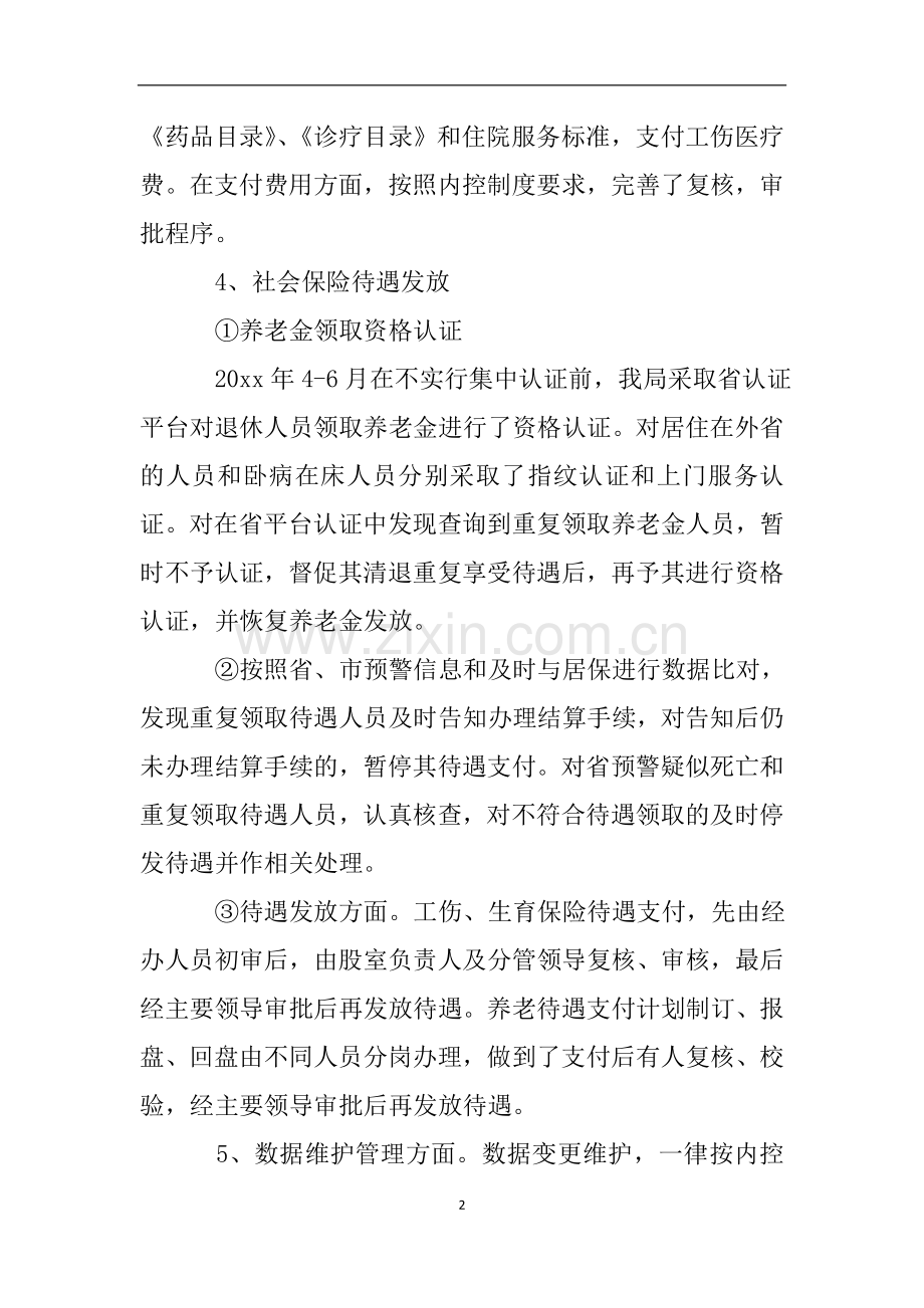 关于社会保险经办风险防控的自查报告.doc_第2页