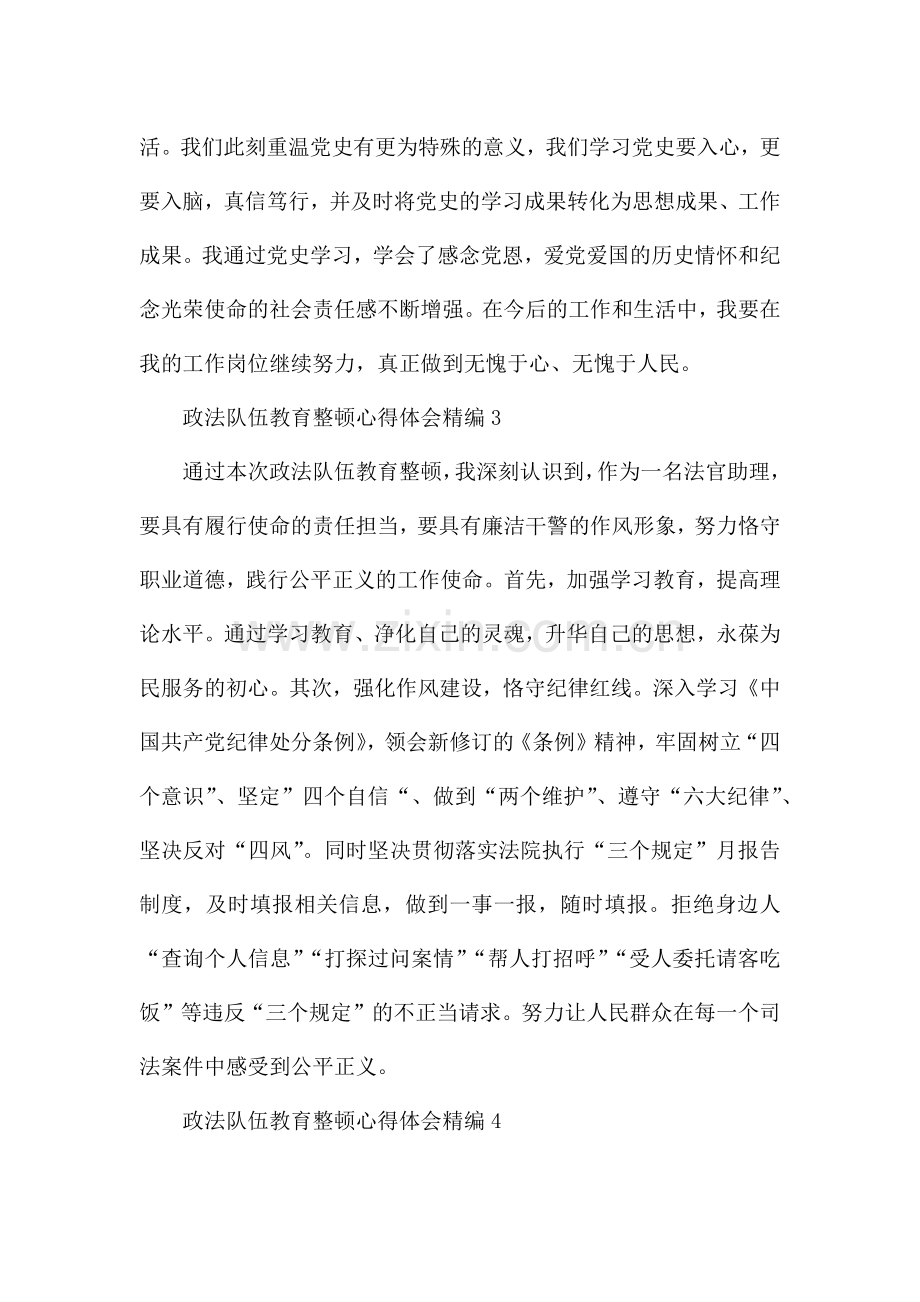 政法队伍教育整顿心得体会精编八篇.docx_第2页