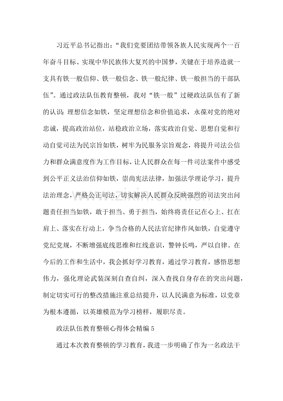 政法队伍教育整顿心得体会精编八篇.docx_第3页