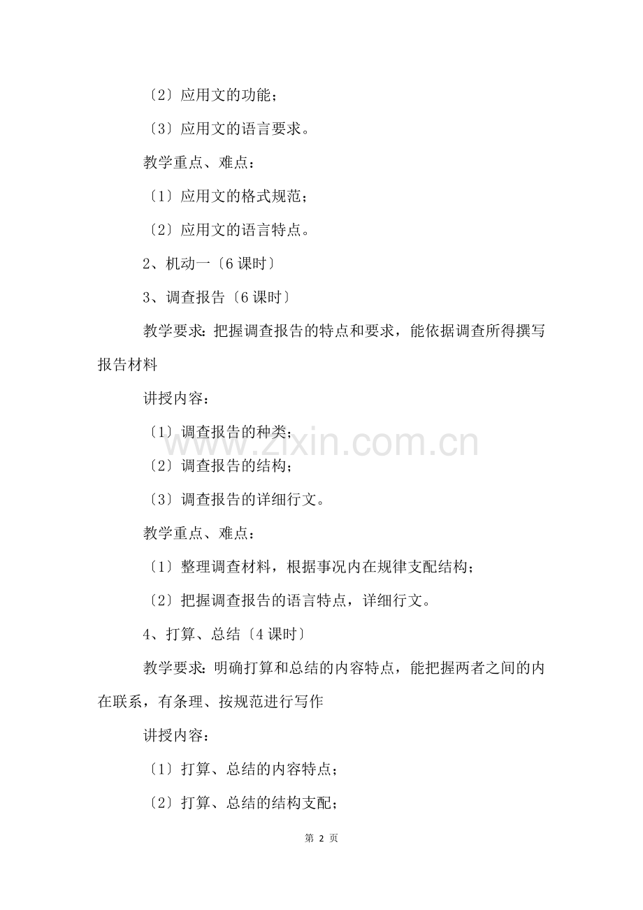 教师应用文写作教学计划.docx_第2页