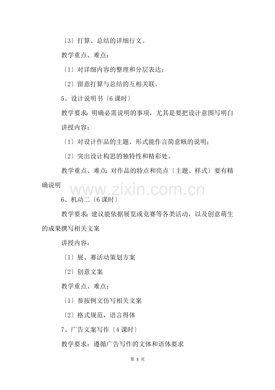 教师应用文写作教学计划.docx_第3页