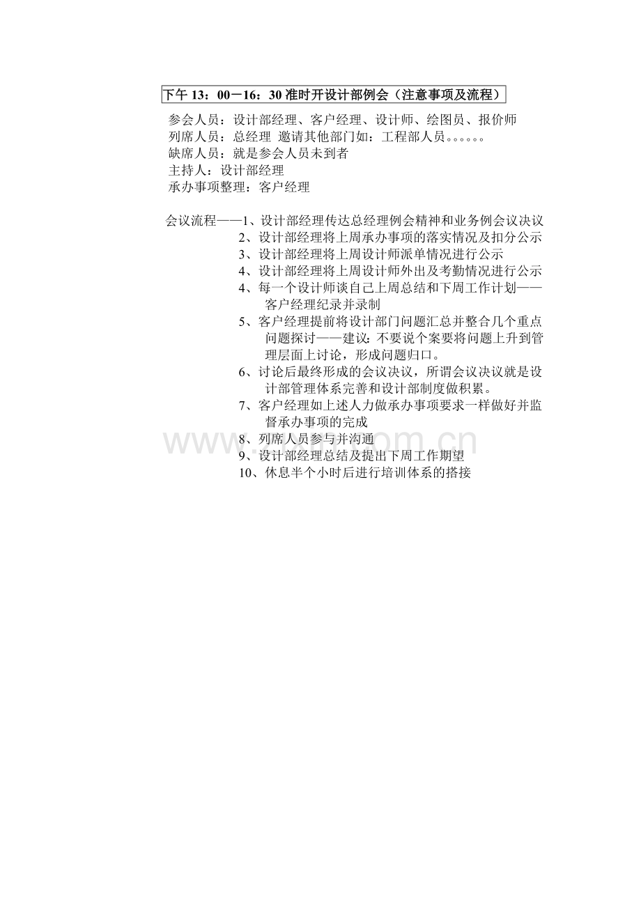 设计部例会注意事项及流程.doc_第1页