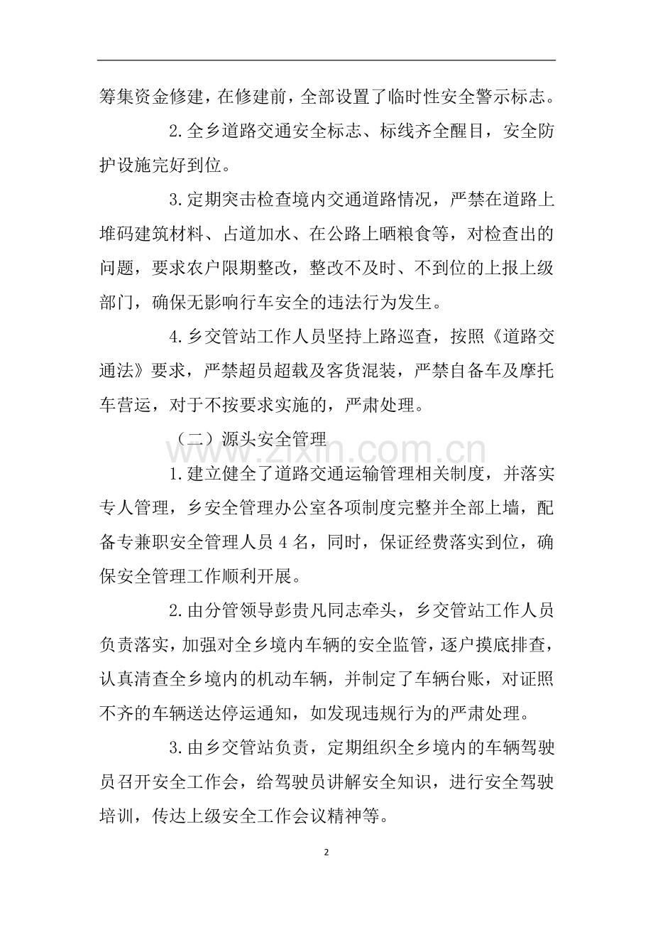 关于交通安全工作专项督查的自查报告.doc_第2页