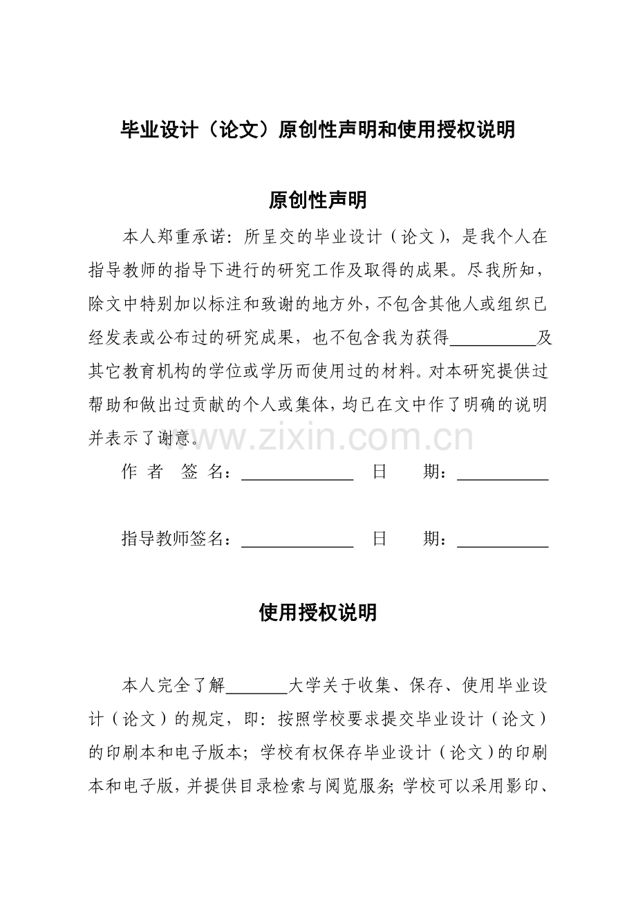 本科毕设论文-—基于单片机的家用智能防火防盗报警器的设计.doc_第2页