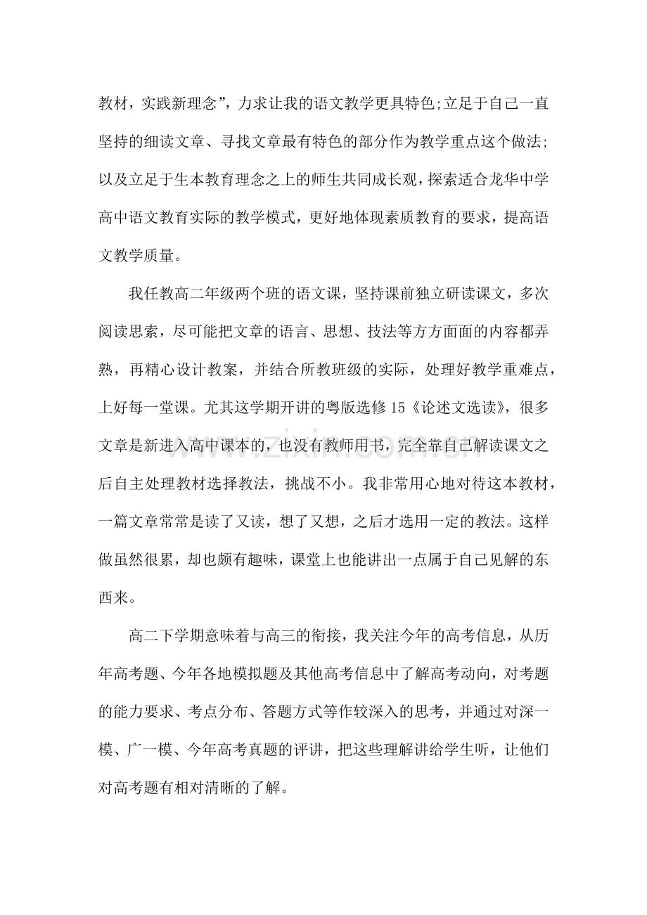 高二语文老师年度工作总结范文.docx_第2页